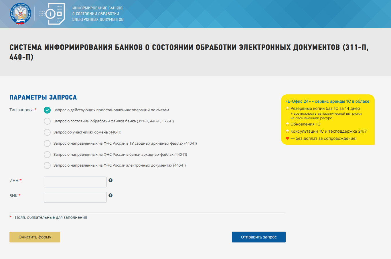 Сервис ФНС