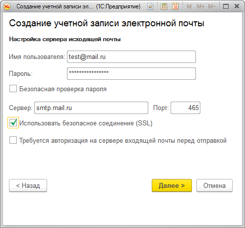 Настройка сервера исходящей почты маил.ру для аренды 1С.png