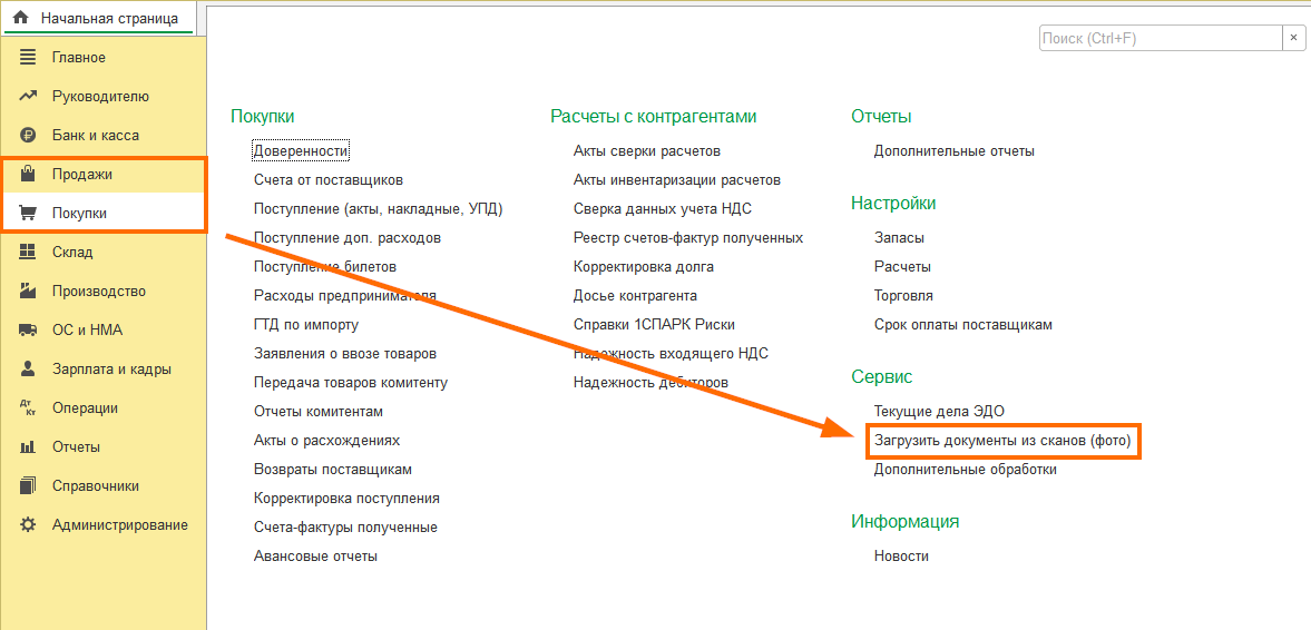 Распознавание первичных документов