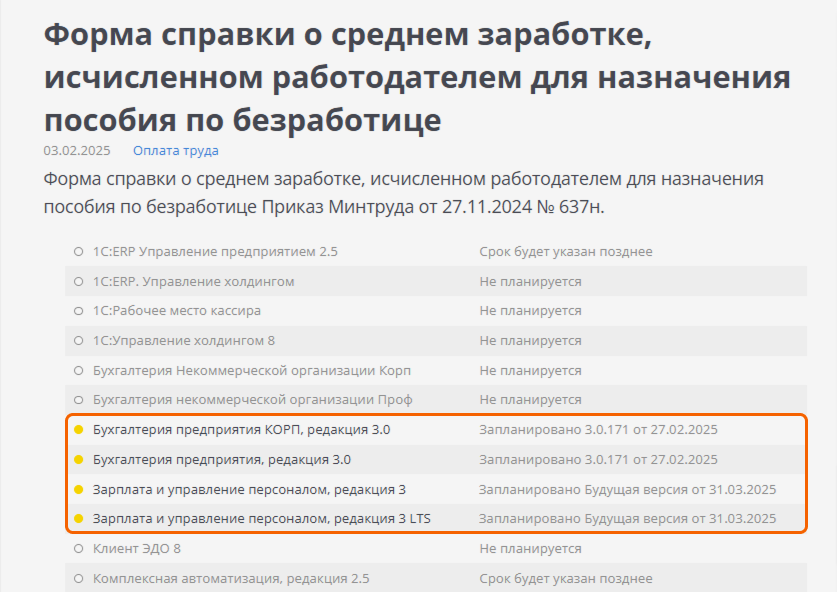 Обновления 1С, справка о среднем заработке с 11.02.2025