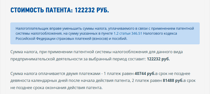 Расчет патента в калькуляторе ФНС 2