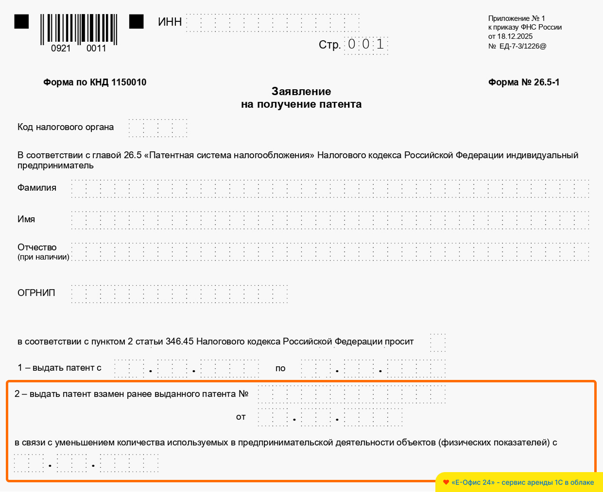 Заявление на получение патента