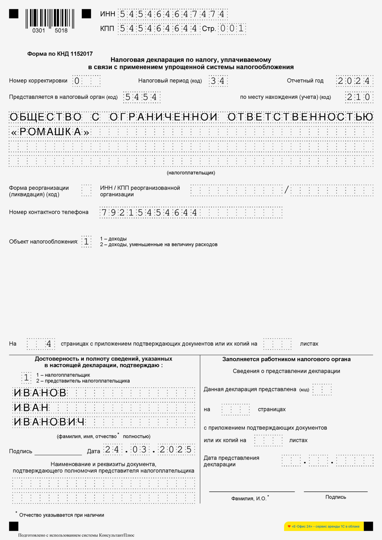 Титульный лист налоговой декларации