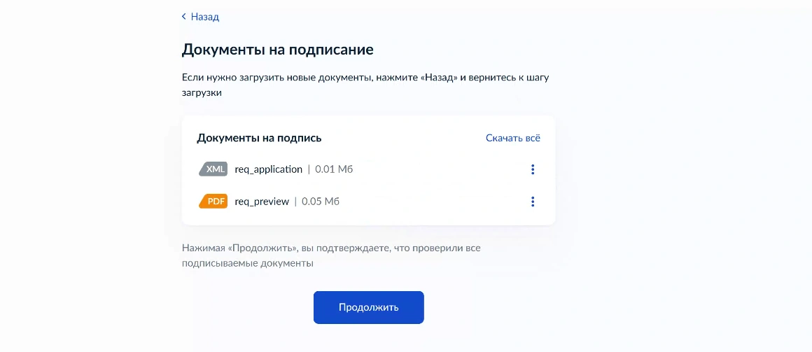 Шаг 8: изучение документов на подписание. Источник: Астрал