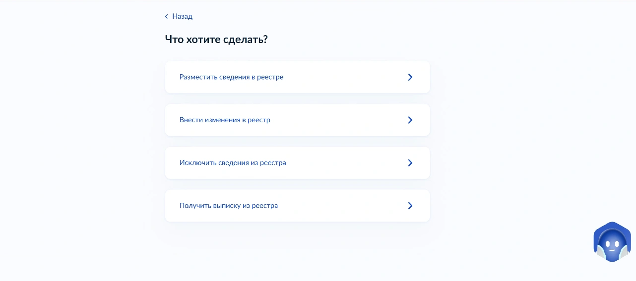 Шаг 2: выбор действия «Разместить сведения в реестре». Источник: Астрал