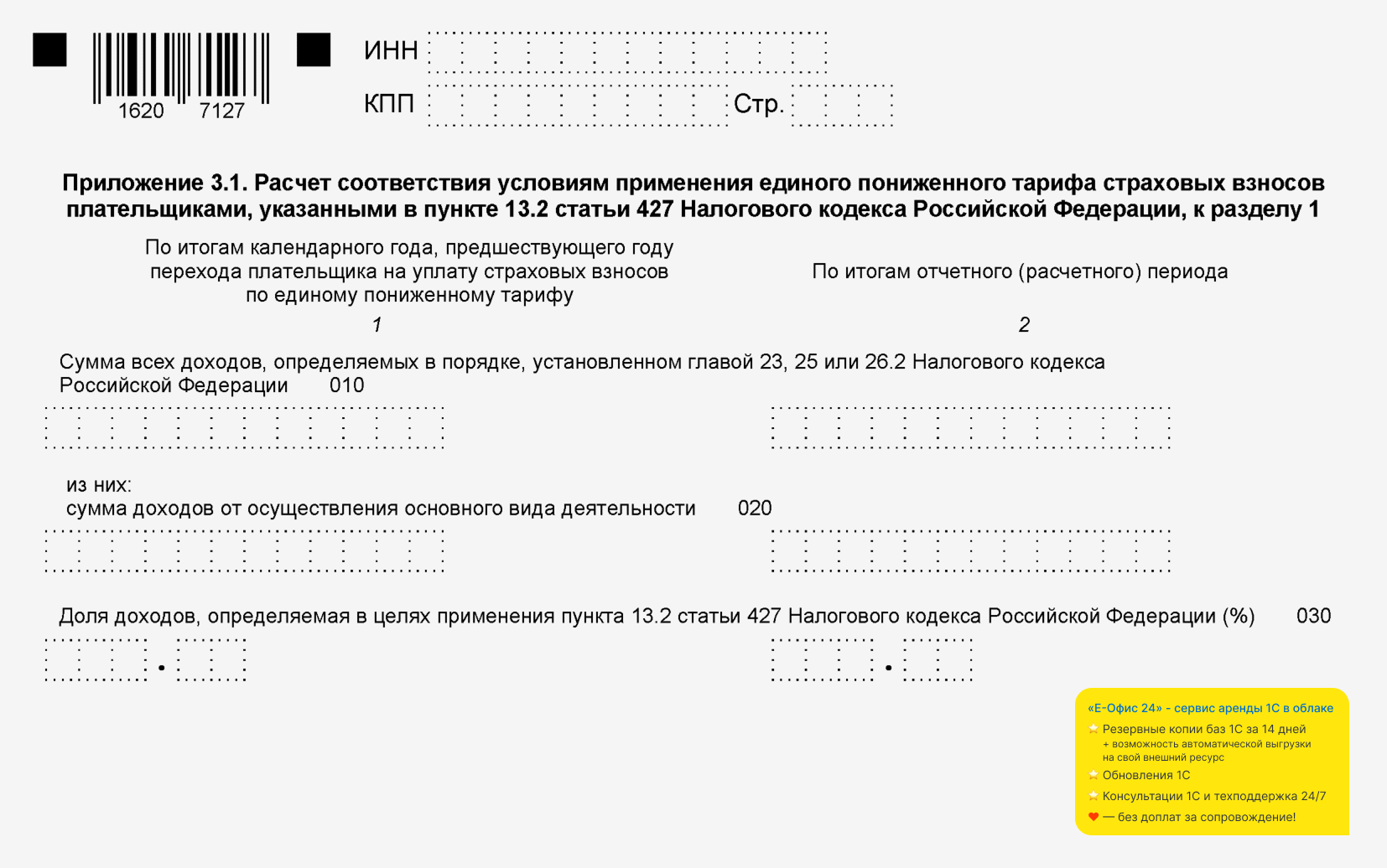 Приложение для МСП в РСВ