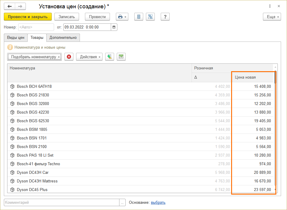 Изменение действующих цен в 1С