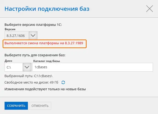 Выполняется смена платформы